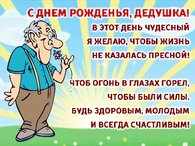 Дедуля С Днем Рождения Картинки: скачать бесплатно в форматах JPG, PNG, WebP