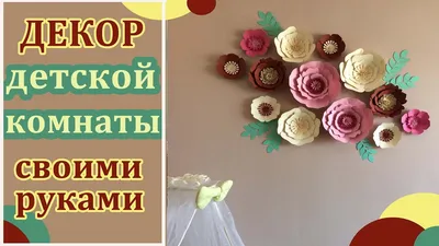 Вдохновение для декора детской комнаты: фото примеры