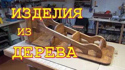 Фото декоративных изделий из дерева