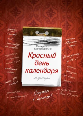 Картинки День 7 ноября красный день календаря - скачать бесплатно в HD