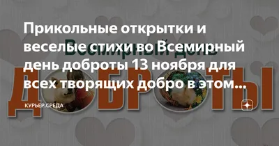 Юмор и радость: смешные картинки на День доброты