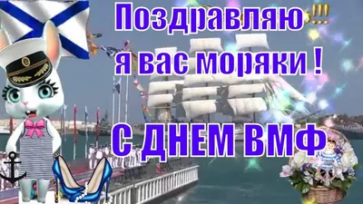 Смешные картинки в HD качестве для Дня ВМФ