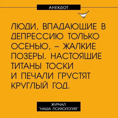 Фото для поднятия настроения: депрессия в юмористическом свете