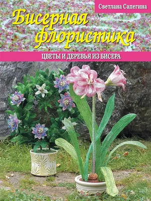 Уникальные деревья из бисера – настоящая мастерская природы