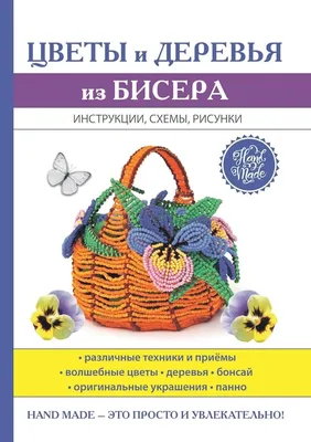 Фото деревьев из бисера: красивые картинки на ваш телефон