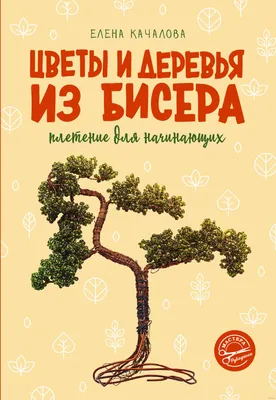 Картинка бисерных деревьев 2024: скачать бесплатные обои на ваш мак