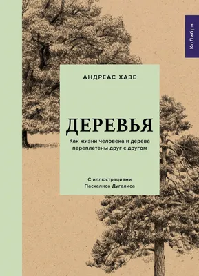 Рисунки деревьев в арт-стиле: преобразите ваш интерьер