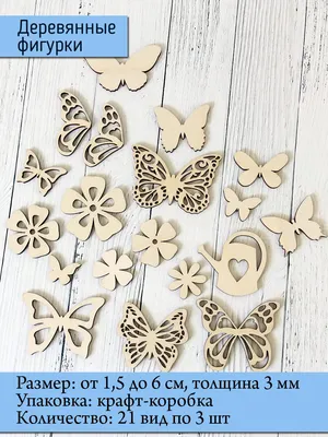 Стильные деревянные бабочки в различных форматах для скачивания (JPG, PNG, WebP)