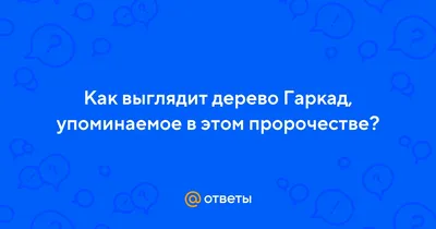 Обои на телефон с рисунком дерева гаркад