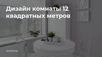 Маленькая, но уютная: детская комната 12 квадратов (фото)