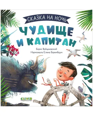 Изображения детских сказок на ночь: выберите размер и формат для скачивания