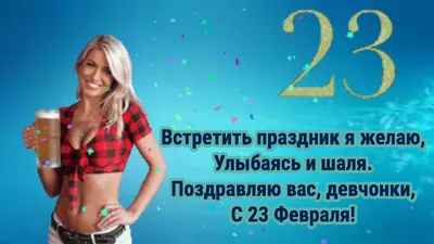 Фото девушек на 23 февраля: скачать бесплатно в HD, Full HD, 4K