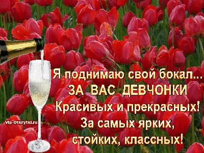 Картинки девочек с 8 марта: скачать бесплатно в хорошем качестве