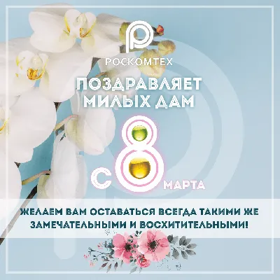 Фотографии, чтобы поздравить с Днем 8 Марта - Девчонки С Праздником!