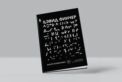 Изображения Дэвида Финчера для использования в социальных сетях