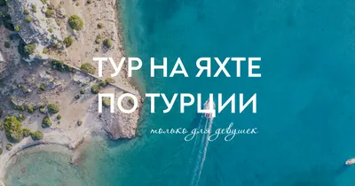 Игры света и воды: магические фото Девушек на море в Турции.