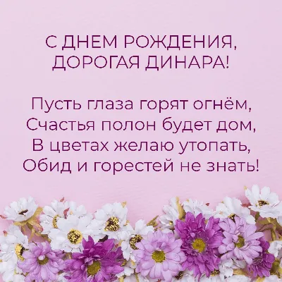 Новые изображения Дина С Днем Рождения