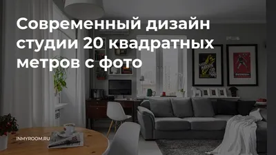 Изображение гостинной 20 м2 в хорошем качестве