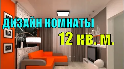 Фото гостиной 16 м2 с модными декоративными элементами