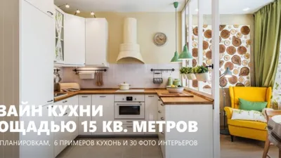 Изображения кухни 15 метров: новые фото в формате PNG, JPG, WebP