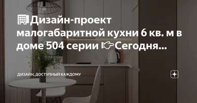 Кухня 504 серии: фото лучших дизайнерских проектов