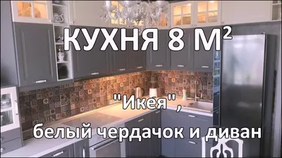 Лучшие идеи для небольшой кухни: Фотографии удивительного дизайна на 8 кв. м