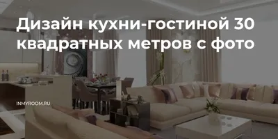 Открытая планировка: Фото просторной гостинной с кухней