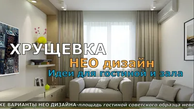 Оригинальные идеи для дизайна кухни гостинной в хрущевке