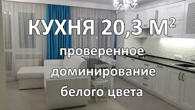 Фото кухни гостиной 20 кв м с различными вариантами мебели