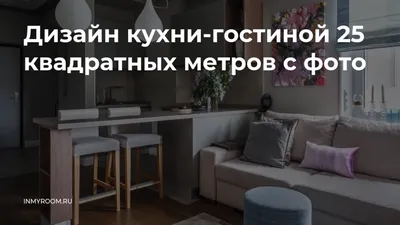 Оптимальное использование пространства: дизайн кухни-гостиной