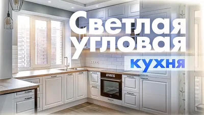 Кухня в новом свете: мойка, расположенная у панорамного окна