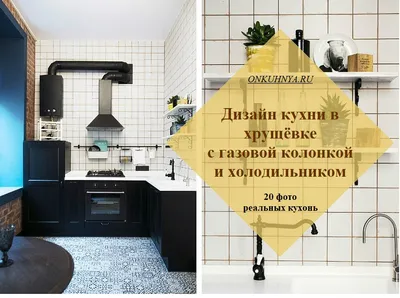 Современные тенденции: Дизайн кухни в стиле минимализма с холодильником