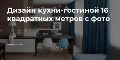 Изображения в высоком разрешении: Новый взгляд на кухню-гостиную