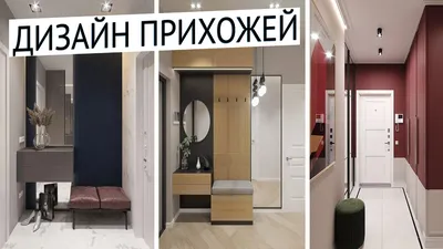 Дизайн прихожей 10 кв м: фотоинтерьеры для вдохновения