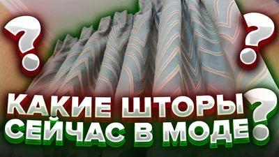 Картинка дизайн штор для кухни новинки 2024