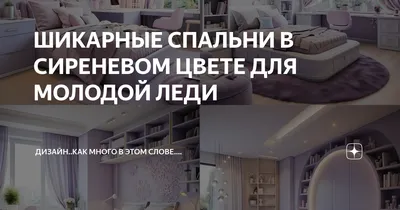 Гифка с дизайном спальни в сиреневых оттенках