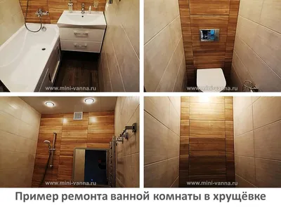 Фотографии дизайна ванной комнаты в хрущевке в PNG формате