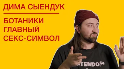 Изображение Дмитрия Сыендука: выберите размер