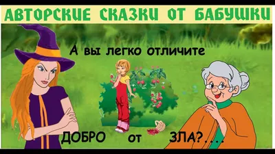 Волшебные миры добра в русских народных сказках