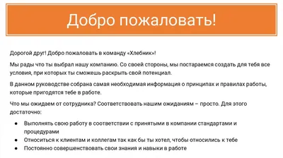 Добро пожаловать в команду картинки: улыбнитесь с этими фото