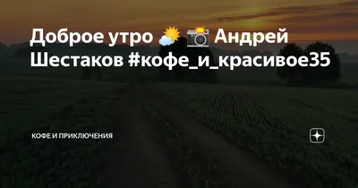 Фотографии утреннего чуда: мир в утреннем свете