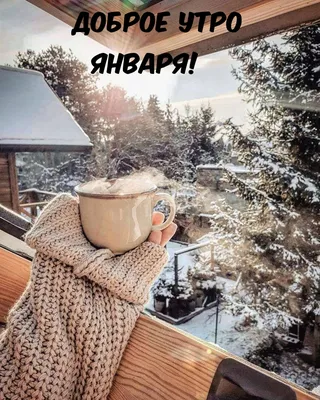 Фотографии утреннего арта 6 января