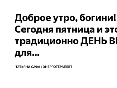 Доброе утро богини картинки: выберите размер изображения и скачайте в хорошем качестве