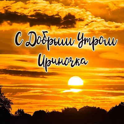 Ира и ее утренние фотографии