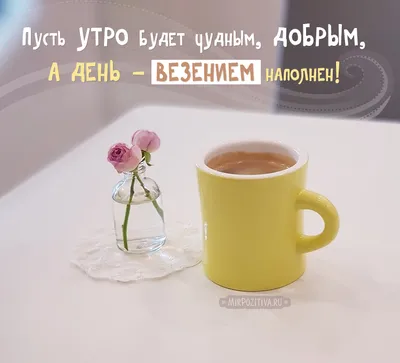 Нежные утренние фото для приятного пробуждения