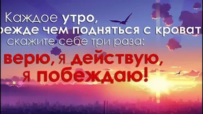 Картинки для утренней мотивации и вдохновения