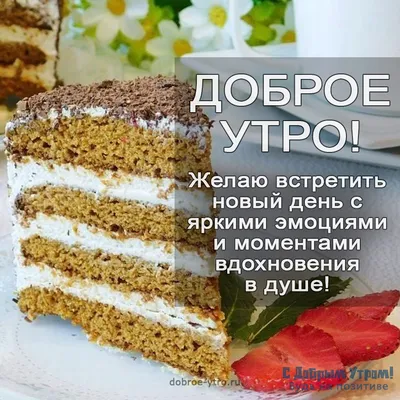 Картинки для поднятия настроения утром