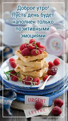 Новые фото Доброе утро картинки с едой в формате JPG, PNG, WebP