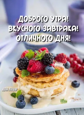 Новые фото Доброе утро картинки с едой для загрузки