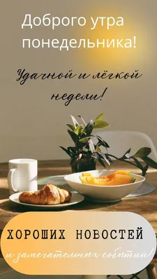 Картинки для утреннего вдохновения